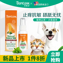 多美洁驱虫喷雾猫狗通用体外驱虫天然植物精油宠物除跳蚤防蚊喷雾 犬猫通用止痒抗敏60ml