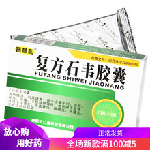 普林松 复方石韦胶囊 0.35g*15粒*2板/盒