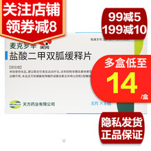 天方 麦克罗辛 盐酸二甲双胍缓释片 0.5g*64片  单纯饮食控制不满意的2型糖尿病患者 5盒装