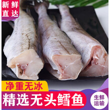 无头鱼深海鳕鱼去头去内脏鳕鱼块明太鱼海水鱼鳕鱼生鲜  纯曼郎帝 二斤 品尝装