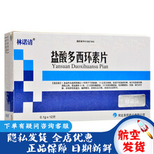 林诺清 盐酸多西环素片 0.1g*12片 /盒 河北东风 抗寄生虫感染 淋病奈瑟菌性尿道炎 宫颈炎 1盒装