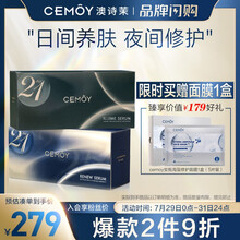 cemoy 澳诗茉 澳大利亚21天极光精华 早安精华+晚安精华+安瓶面膜 套装（早防护 晚呵护 夜补水）