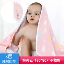 【Evich】婴儿抱被新生儿用品包被刚出生春秋纱布夏季宝宝春秋被子包单 3层粉彩云80*80【不带帽】