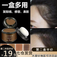 【7仓发货，第二件5浙】美茜儿发际线粉阴影填充懒人修容鼻影女鬓角大额头发髻棒补妆防水防汗 01#棕色（适合发色偏棕色系）