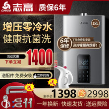 志高（CHIGO）燃气热水器 热水器 零冷水 自动增压循环预热开机即热式家用水气双调JSQ31-F8 【大水量顶配-18升】水气双调+顶喷瀑布浴+加厚抵 天然气