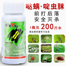 哒螨啶虫脒跳甲杀虫剂蔬菜跳甲专用药果树茶叶跳甲农药一扫光 200ml