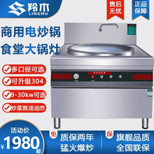 羚木 电炒锅食堂用电磁炉商用大锅灶酒店学校幼儿园用大型电热炒炉电炸锅电磁灶实惠 标准款-铁锅 68型