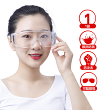 【护目推荐】护目镜全封闭防护防雾面罩 防飞沫飞溅防粉尘透明隔离眼罩 【1副装】护目眼镜+可戴眼镜+防正面飞沫/风沙