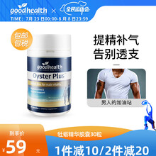 GoodHealth牡蛎精胶囊30粒加班熬夜备孕补锌生蚝精 成人肾补品 30粒*1瓶