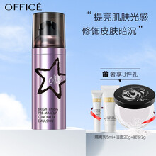 欧菲姿(OFFICE)光感妆前乳提亮液隔离霜修饰乳 保湿滋润打底乳高光饰底乳 50ml正装