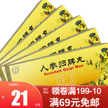 同仁堂人参归脾丸10丸 益气补血健脾养心月经量少气血不足心悸失眠补血补气北京同仁堂少食乏力 5盒装