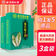北京同仁堂茯苓菊苣栀子茶30袋葛根山药玉竹桑叶百合 5盒价【到手8盒】