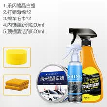 【黑车专用】汽车车黑色去污上光镀晶打防水抗划痕修复 白车+内饰翻新剂+内饰顶棚清洁剂
