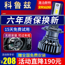 路泊斯特适用09-18款雪佛兰科鲁兹led大灯改装新超亮远光近光远近一体汽车灯泡汽车led大灯 科鲁兹09-14款【无透镜款远近一体】2支装