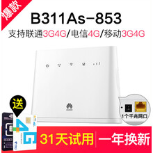 【智能设备】华为4g无线路由器2pro插卡WiFi通B311as-853车载转有线家用企业级千兆 华为B311As-853 三网4G高速版(标准功能 无