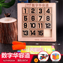 强大脑数字华容道数学滑动拼图儿童小学生三国迷盘玩具 数字华容道【黑色18CM】2礼