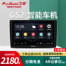 飞歌导航仪GS2适用于哈弗H2H6H5H3H4H7酷派汽车车载中控智慧屏智能倒车影像一体机 哈弗H1