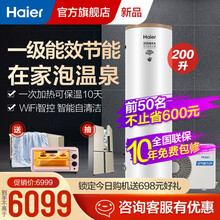 海尔（Haier）一级能效纯热泵空气能热水器家用200升 WiFi语音互联预约洗浴智能自清洁安全节能 200升纯空气加热升级款【舒尚max】
