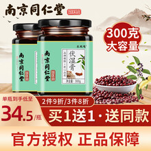 超市	南京同仁堂 伏湿膏 红豆薏米芡实山药橘皮藿香大枣麦芽乐凤鸣茯苓膏 300g/盒 【买1.送.1，实发2盒】