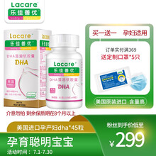 乐佳善优美国原装进口dha孕妇哺乳期藻油DHA软胶囊 45粒孕妇成人款两盒装 【介意勿拍】效期至21年9月