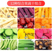 什锦果蔬脆混合蔬菜水果干综合蔬果干果蔬干果蔬脆片秋葵干香菇 12种果蔬500g送香菇30g