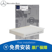 奔驰（benz）原厂 空调滤芯 空调格 空调滤清器 C180L C200 C260 C300外置