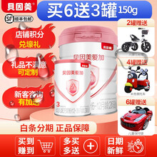 【JD推荐＞销量过万】贝因美（Beingmate）爱加 粉爱+婴儿配方奶粉2段800克 添加乳铁蛋白 二段800g