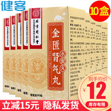 同仁堂 金匮肾气丸(水蜜丸) 360s 补肾温阳 用于肾虚水肿 腰膝酸软 小便不利 畏寒肢冷等 10盒 水蜜丸