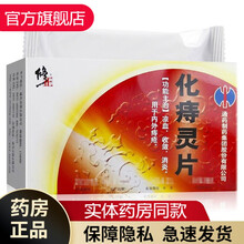 修正化痔灵片36片消炎治疗外痔内痔混合化痔疮便血止血消肿肛裂消肉球丸灵舒口服内服疮苍的药脱止痣庤治 2盒装】