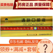 【5盒起30盒】福森 通脉口服液 10ml*10支 脑供血不足的药冠心病药痛通脉动脉硬化血栓药 5盒装