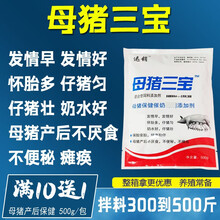 迅销 母猪三宝兽用饲料添加剂母猪催奶增奶母猪营养保健品促奶水产仔多母猪产后厌食便秘 500g/包 整箱价【40包/箱】发46包