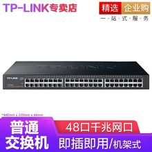 普联（TP-LINK） 企业办公家用校园宿舍网络分流器 交换机 TL-SG1048 48口全千兆