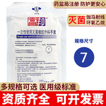 高邦一次性使用橡胶外科手套无菌外科手术食品实验室弯形麻面已 50双7号【有粉
