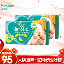 帮宝适（Pampers）超薄干爽纸尿裤男女宝宝通用尿不湿婴儿尿裤 新生儿NB140片【5kg以下】