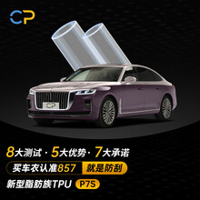 CP P7S隐形车衣新型TPU疏水自洁透明漆面保护膜全车膜防刮防蹭耐腐蚀 P7S
