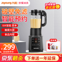 九阳破壁机家用加热多功能全自动免滤免洗预约降噪1.75L大容量榨汁搅拌料理机绞肉婴儿辅食机豆浆机新款 九阳破壁机Y91s