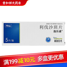 逸乐通 利伐沙班片 10mg*5片以预防静脉血栓形成 10盒装