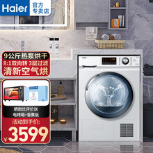 海尔（Haier）滚筒式9公斤烘干机家用热泵式干衣机56度低温烘干婴儿衣服烘衣器 家电 带毛屑过滤