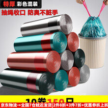 浴米 抽绳自动收口垃圾袋子家用手提式加厚加大塑料袋子黑色彩色批发 10卷150只值装【买一次用半年】 抽绳式彩色混装防臭特厚款