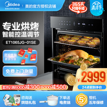 美的（Midea）极光嵌入式蒸烤箱套装 智能APP操控 一键烘干除味自清洁 快速发酵 【颜即正义】一键发酵极光大烤箱