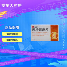 仁和 美洛昔康片 7.5mg*12片 适用于类风湿性关节炎的症状治疗疼痛性骨关节炎的症状治疗