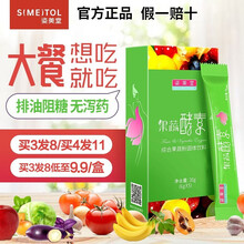 姿美堂果蔬酵素粉水果孝素非果冻梅饮原液清肠排益生菌宿便毒（6g*5条/盒） 买1送 1盒酵素饮-推荐买3 发8 低至9.9/盒