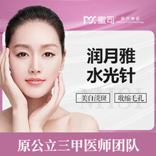 可月 蜜司医疗美容 润月雅水光针补水 医疗美容 深层补水/润泽透亮/淡化细纹/美白嫩肤润百颜医疗美容