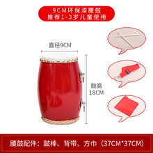 御马12cm 14cm 15cm成人腰鼓儿童腰鼓幼儿牛皮腰鼓幼儿园安塞腰鼓 9cm腰鼓+鼓棒+背带+37*37cm方巾