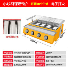 炑森 限时商用燃气烧烤炉摆摊烤 面筋烤羊肉串烤生蚝烧烤机鱼炉液化气无烟烤串机 小四头升级版(玻璃板)