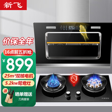 新飞抽油烟机灶具套装侧吸式抽烟机家用燃气灶烟灶套装 【套装2】油烟机+鸳鸯燃气灶（瓶装液化气）上门安装