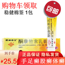 顺峰康王 酮康他索乳膏 10g治疗体股癣手足癣花斑癣等皮肤浅真菌染及湿疹脂溢性皮炎神经性皮炎Rx 2盒装