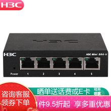 华三（H3C）Mini系列 全千兆企业级非网管5口/8口/16口/24口/48口智能交换机 即插即用 S5G-U 5口千兆