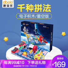 迪宝乐电子积木星空版电路拼插积木物理科学实验套装diy拼装益智STEM玩具小学生儿童礼物千种拼法 星空版