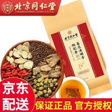 北京同仁堂菊花决明子茶非养肝护肝清肝明目熬夜茶去肝火脂肪肝牛蒡根金银花桂花枸杞养生茶男养生茶 一袋装